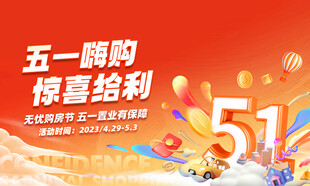 五一促销