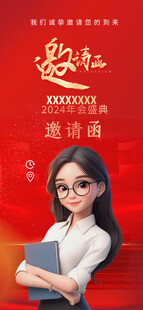 红色邀请函