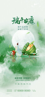端午节宣传海报