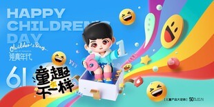 欢乐儿童节卡通插画场景