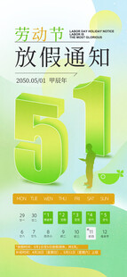 放假通知