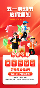 放假通知