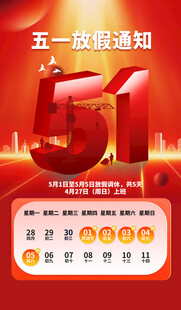 放假通知