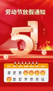 放假通知