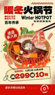 美味火锅海报