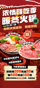暖冬火锅海报