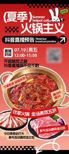 夏季火锅海报