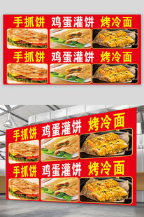 手抓饼鸡蛋灌饼烤冷面