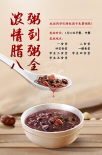 滋补弱精全 浓情腊八粥