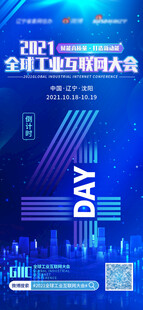 2021科技峰会宣传海报