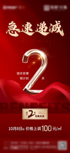 倒计时海报