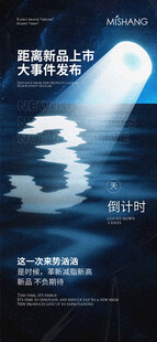倒计时海报
