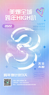 倒计时海报