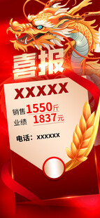 朋友圈海报 喜报