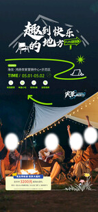露营海报