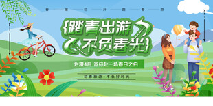 踏青出行海报