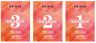 粉色渐变倒计时海报设计