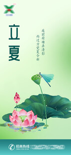 立夏