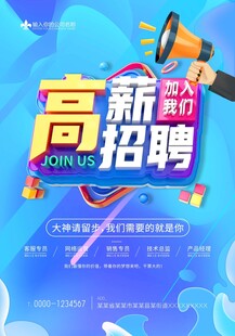 高薪招聘 开启新机遇