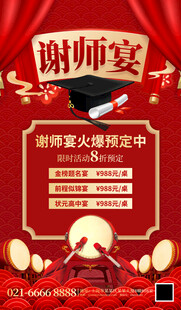 谢师宴火热预定中