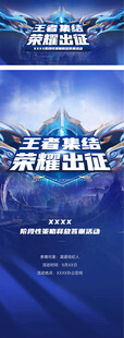 赛事电竞游戏海报