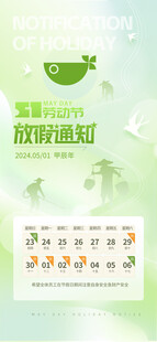 放假通知