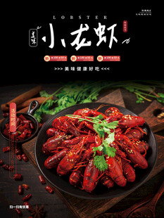 麻辣小龙虾