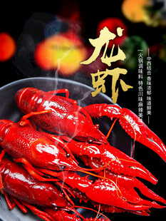 麻辣小龙虾