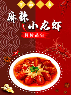 麻辣小龙虾