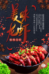 麻辣小龙虾