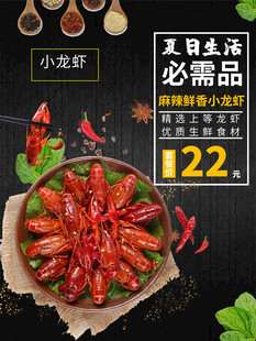 麻辣小龙虾