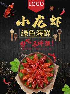 麻辣小龙虾
