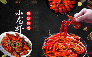 麻辣小龙虾
