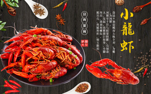 麻辣小龙虾
