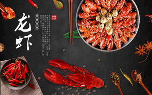 麻辣小龙虾