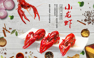 麻辣小龙虾