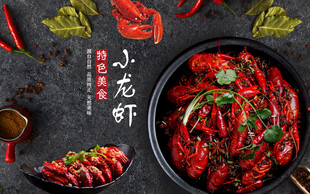 麻辣小龙虾