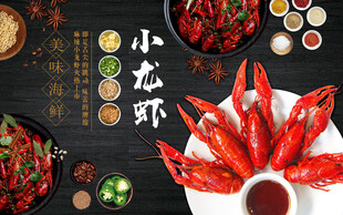 麻辣小龙虾
