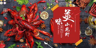 麻辣小龙虾
