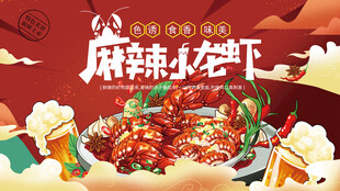 麻辣小龙虾