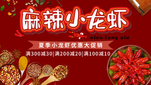 麻辣小龙虾