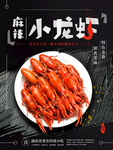 麻辣小龙虾
