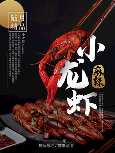 麻辣小龙虾