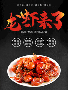 麻辣小龙虾