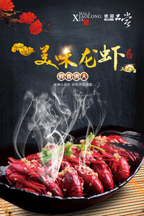麻辣小龙虾
