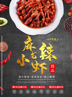 麻辣小龙虾