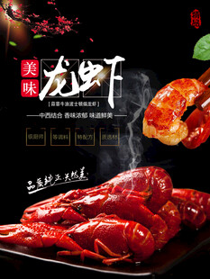 麻辣小龙虾