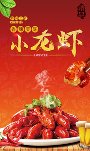 麻辣小龙虾