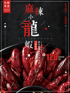 麻辣小龙虾