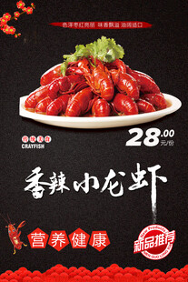 香辣小龙虾
